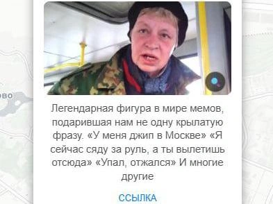 Источник: Скриншот «Мемной карты»