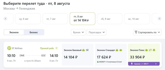 Цена указана без учета багажа | Источник: s7.ru