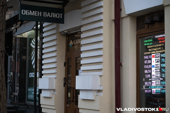 Курсы валют начинают возвращаться к прошлогодним курсам | Источник: Елена Буйвол / VLADIVOSTOK1.RU