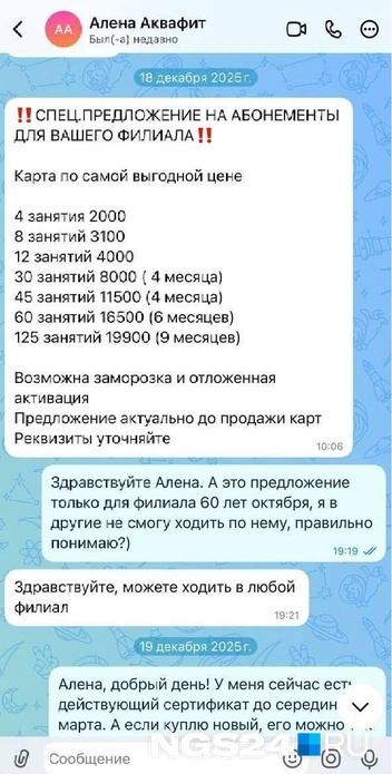 Индивидуальные предложения в декабре рассылались разным пользователям | Источник: читательница NGS24.RU