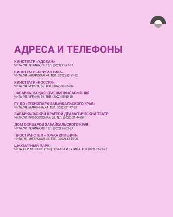 Источник: Евгения Бузлаева / CHITA.RU