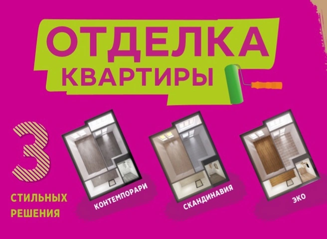«Зеленый сад» предлагает для квартир с готовой отделкой три стильных цветовых решения | ya62.ru