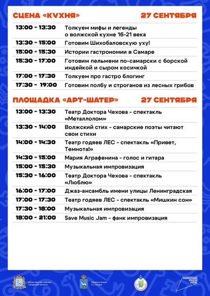 Источник: администрация Самары