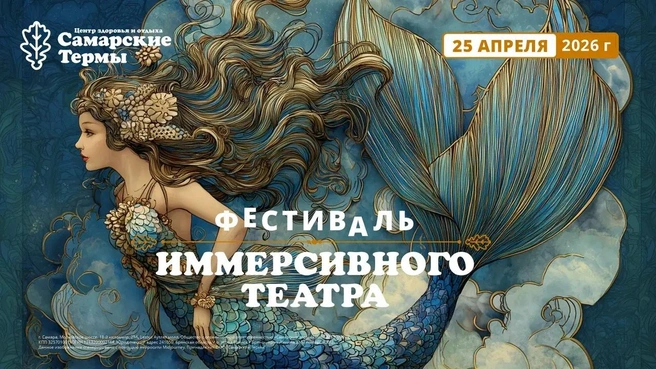 Афиша | Источник: «Самарские Термы»