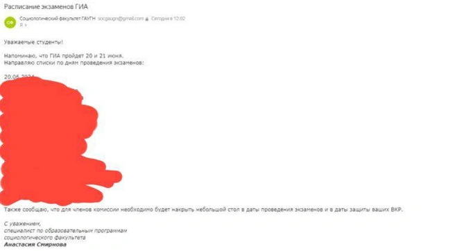 Такое сообщение получили студенты от специалиста по образовательным программам соцфака ГАУГН, сотрудницы деканата | Источник: предоставлено героем материала