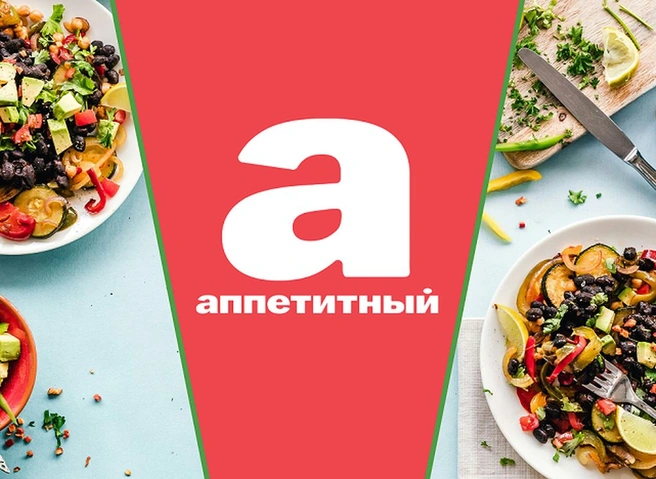 На Wink.ru доступен новый телеканал «Аппетитный» | 62.ru