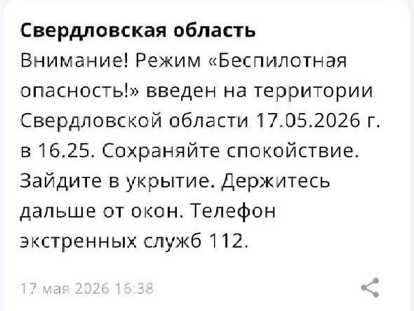 Денис Паслер объявил об отмене опасности | Источник: читатель E1.RU