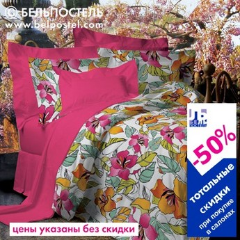 Бель постель магазины