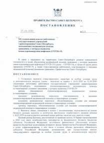 Губернатор Петербурга подписал постановление о дополнительных выплатах медработникам