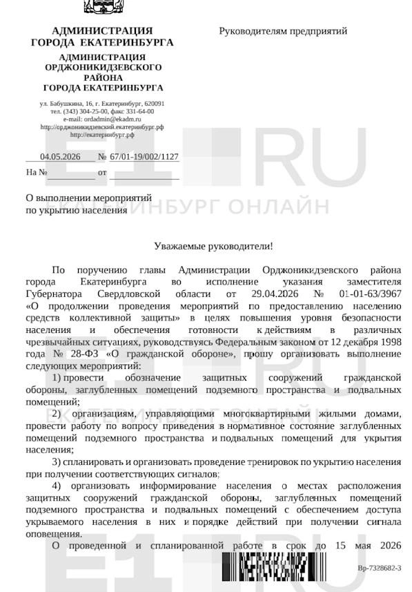 Администрации районов потребовали УК привести все подвалы в надлежащее состояние | Источник: источник E1.RU