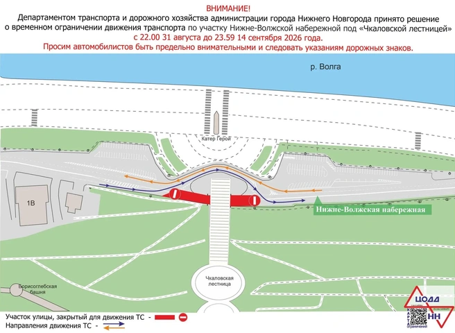 Власти предупредили о перекрытии | Источник: мэрия Нижнего Новгорода