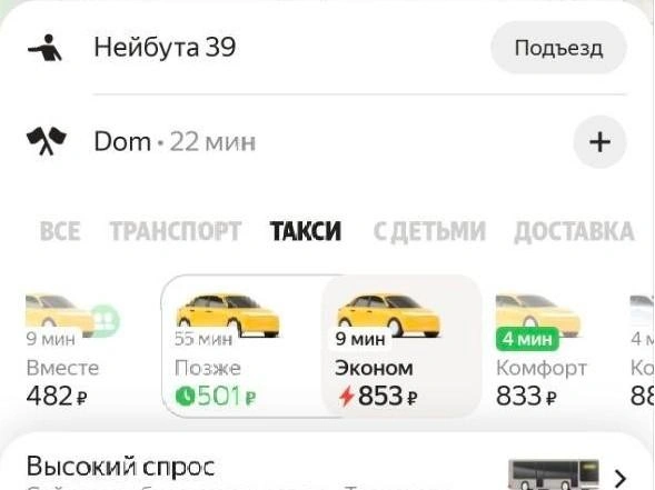 Источник: «Яндекс.Такси»