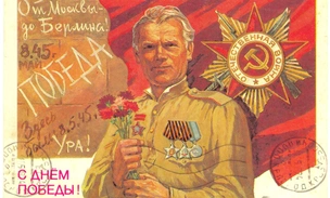 К 80-летию Великой Победы 9 мая 2025 года: 35 поздравительных открыток времен СССР