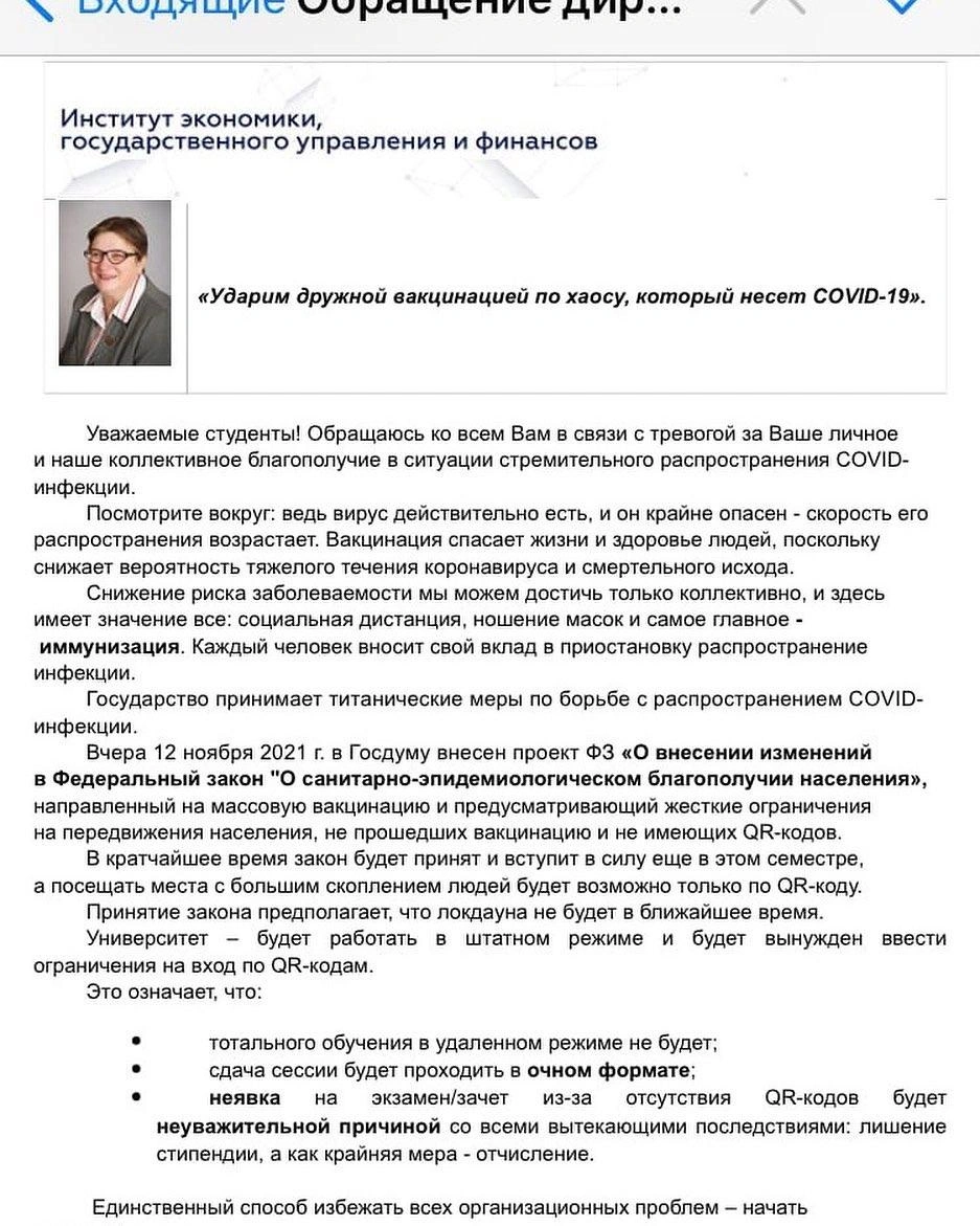 Такое письмо студенты прислали в личные сообщения NGS24.RU и попросили осветить проблему | Источник: helpstudentssfu / Instagram