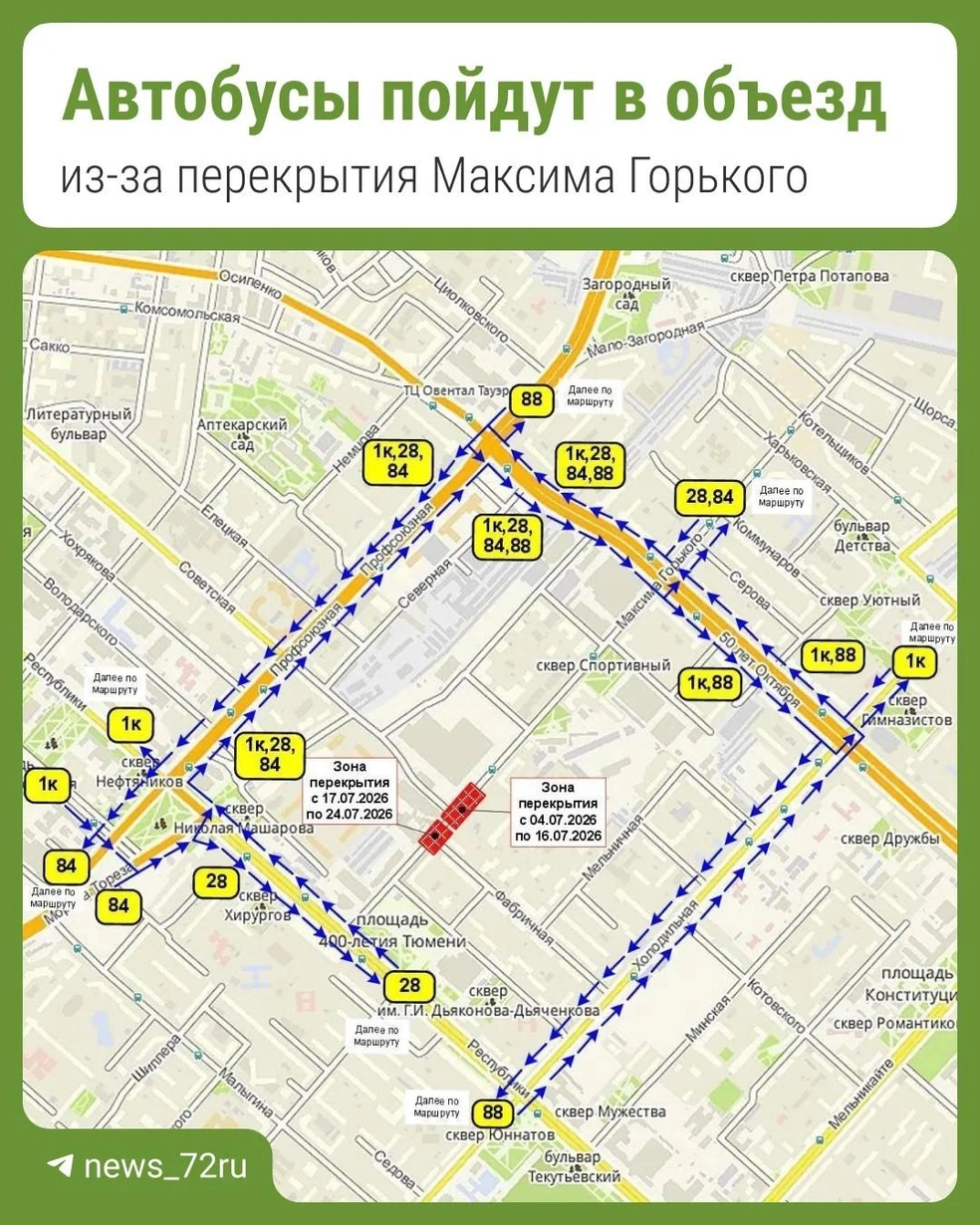 Так поедет общественный транспорт на время перекрытия. Будьте внимательны  | Источник: Анастасия Железнова / 72.RU, Администрация города Тюмени 