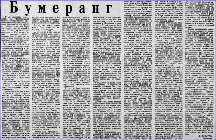 Как главная советская газета освещала аварию на Чернобыльской АЭС