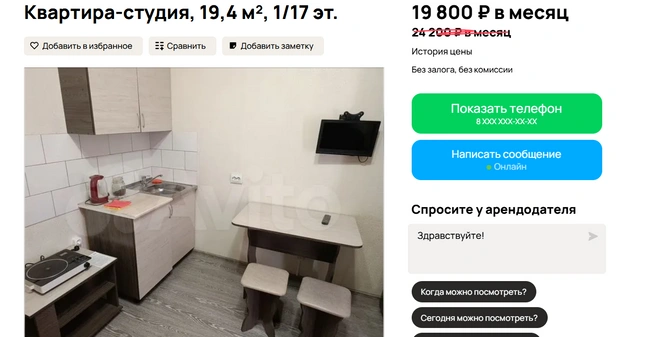 Коммунальные платежи включены в стоимость аренды | Источник: Авито