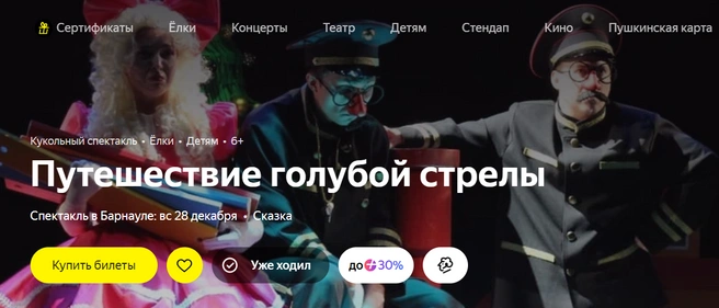 Куда сходить с ребенком в Барнауле | Источник: Яндекс Афиша