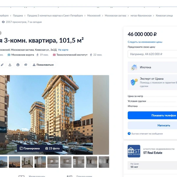 Источник: скриншот с сайта spb.cian.ru
