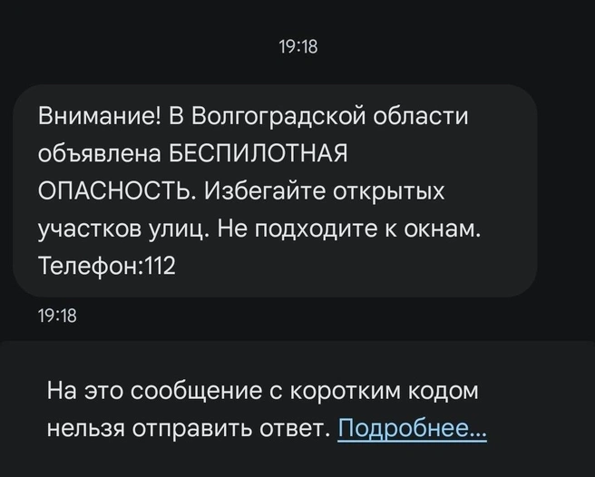 Тревожные сообщения поступают на мобильные телефоны горожан | Источник: читатели V1.RU