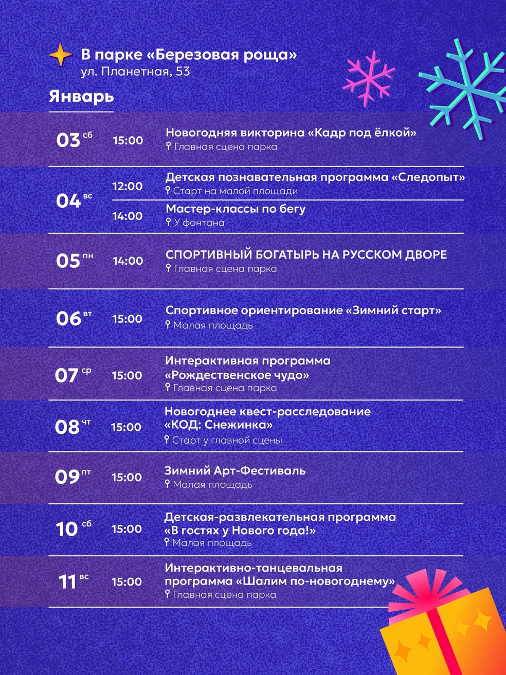 Все мероприятия публичные, ограничений по возрасту нет (0+) | Источник: «Дирекция городских парков»