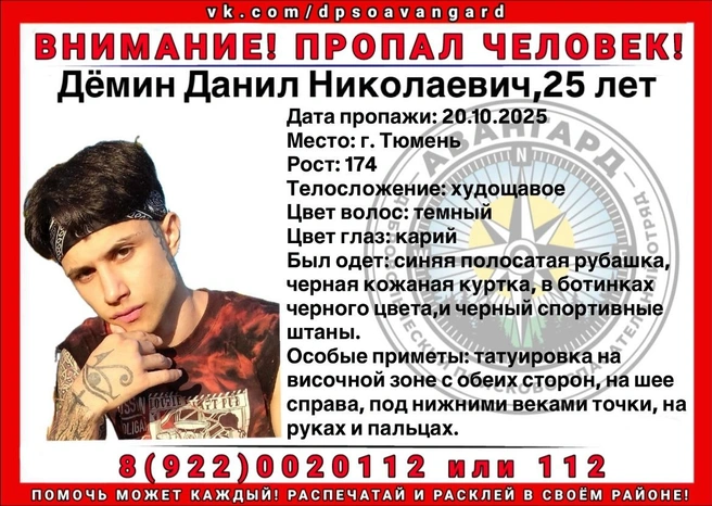 Если вы видели этого человека&nbsp;— сообищте в полицию | Источник: ДПСО «Авангард» / Vk.com