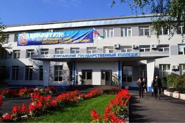 Курганский государственный колледж | Источник: kurgancollege.ru