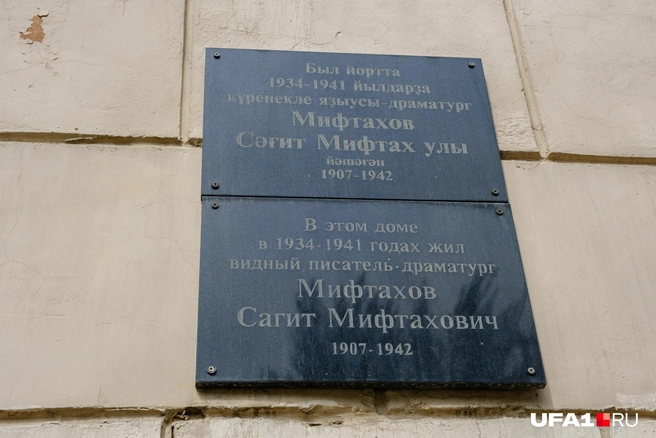 Памятные таблички на фасаде имеются | Источник: Булат Салихов / UFA1.RU