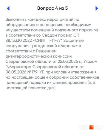 При этом УК ссылается на указ губернатора и документ о защитных сооружениях гражданской обороны | Источник: читатель E1.RU