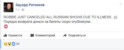 Робби Уильямс отменил все концерты в России из-за болезни