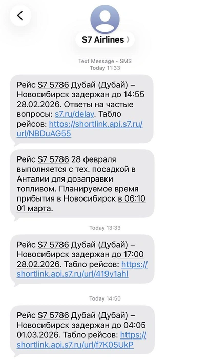 Рейс переносили несколько раз | Источник: читатель НГС