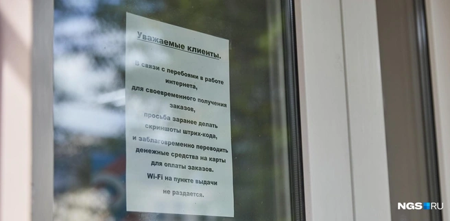 В Дзержинском и Калининском районе можно встретить такие объявления о проблемах с мобильным интернетом | Источник: Александр Ощепков / NGS.RU