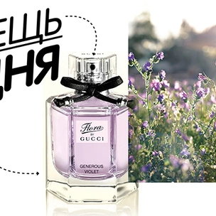 Вещь дня: Туалетная вода Flora Generous Violet от Gucci