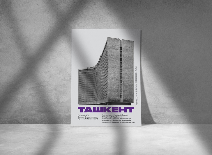 Выставка «Ташкент. Архитектура исторического оптимизма»