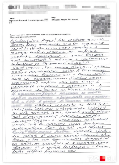 Это ответное письмо Бережного Токмаковой  | Источник: 72.RU