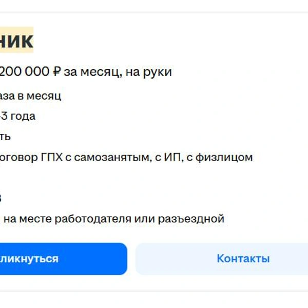 Источник: скриншот сайта по поиску работы