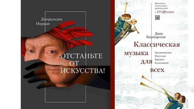 Чтение на выходных: книги об искусстве и культуре