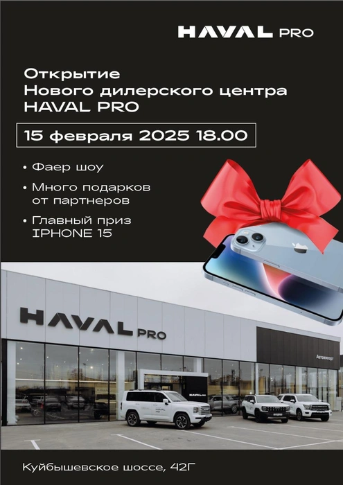 Источник: HAVAL PRO