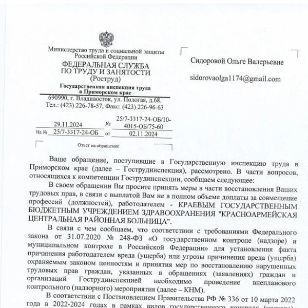 Ответ Роструда | Источник: Ольга Сидорова