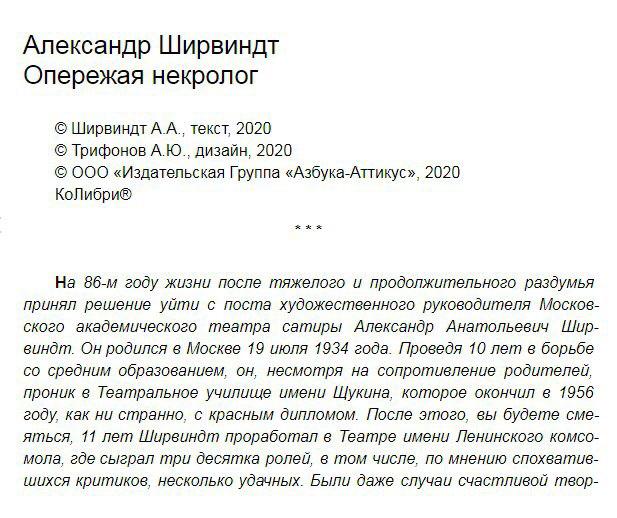 Александр Ширвиндт о своем уходе из театра: «До сих пор нет никакой конкретики»