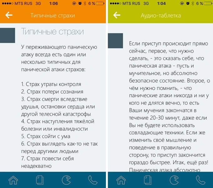 Приложение дня: боремся с паническими атаками и навязчивыми страхами