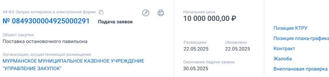 Источник: zakupki.gov.ru