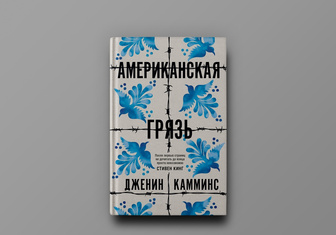 Готовимся к праздникам: 5 книг, о которых все говорят этой зимой