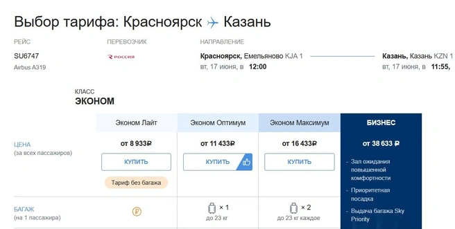 Цена на билеты от 8933 руб | Источник: «Аэрофлот»