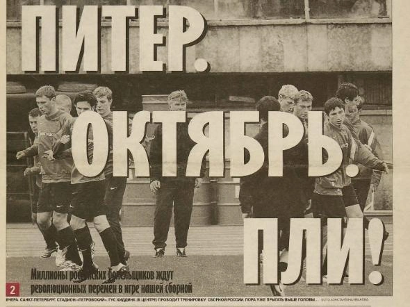 Первая полоса «Советского спорта» № 153 | Источник: Национальная электронная библиотека