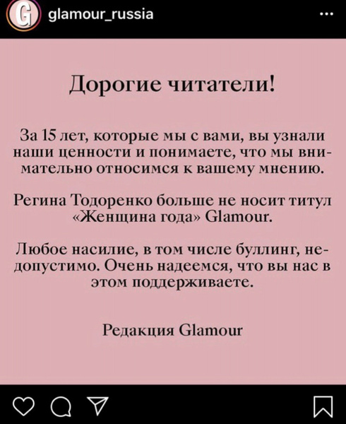 Регину Тодоренко лишили звания «Женщина года» после ее высказываний о домашнем насилии