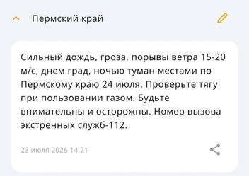Завтра ожидаются грозы | Источник: мобильное приложение МЧС