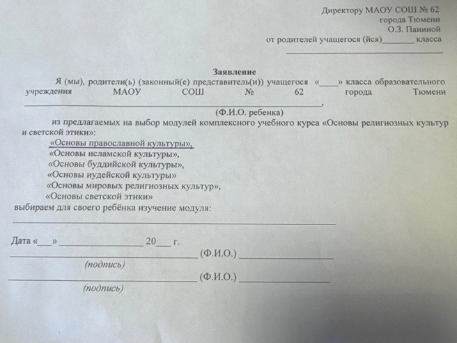 Подобные анкеты распространяли в школе № 62 | Источник: читатель 72.RU