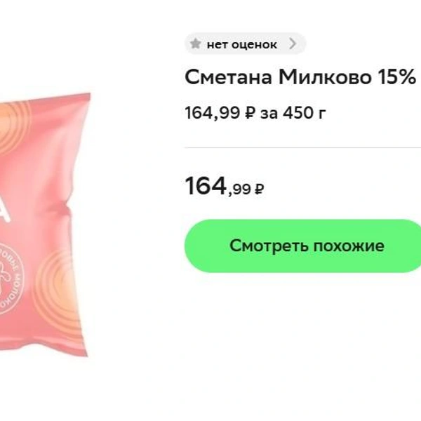 450 г сметаны «Милково» стоит 164 рубля | Источник: kuper.ru