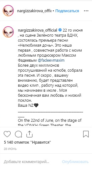 Наргиз прокомментировала скандал с Максом Фадеевым